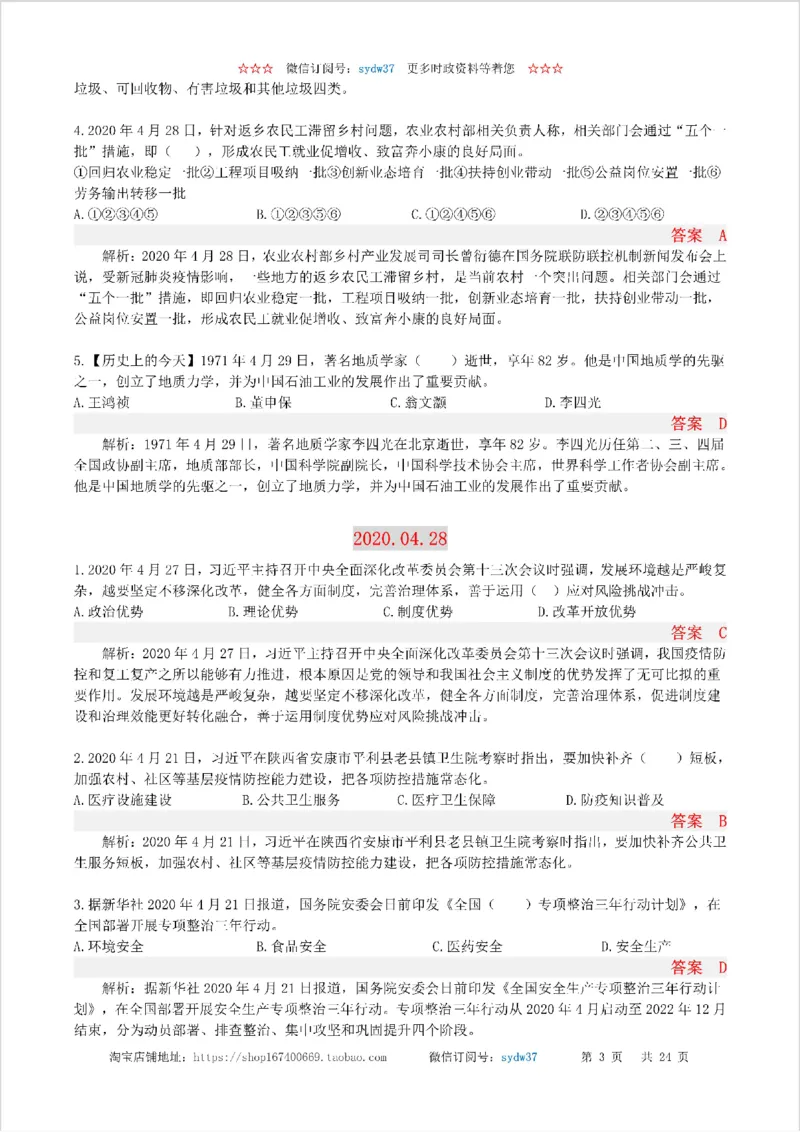半月谈时政小测验2020版04月_三桶油_中海油_时事政治更新复习资料_最新版时政每月测验试题自测
