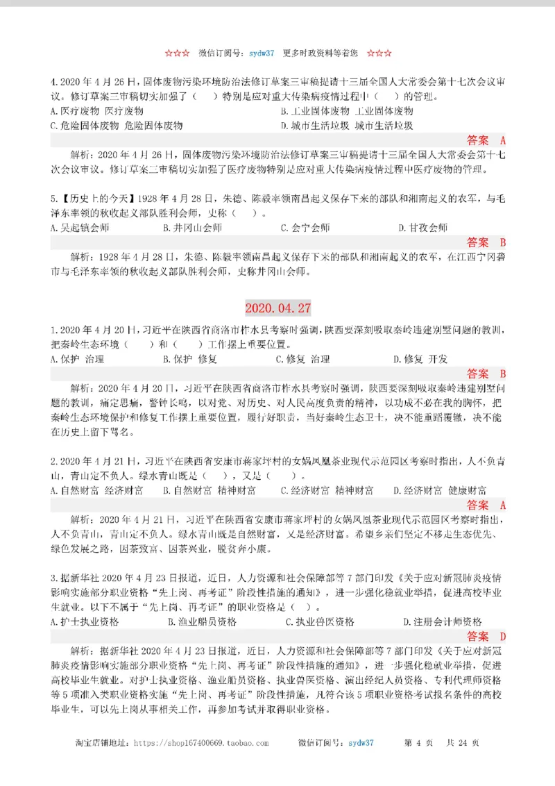 半月谈时政小测验2020版04月_三桶油_中海油_时事政治更新复习资料_最新版时政每月测验试题自测