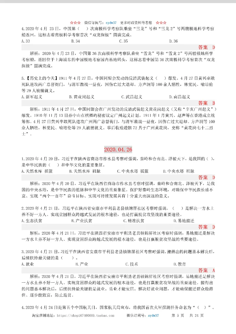 半月谈时政小测验2020版04月_三桶油_中海油_时事政治更新复习资料_最新版时政每月测验试题自测