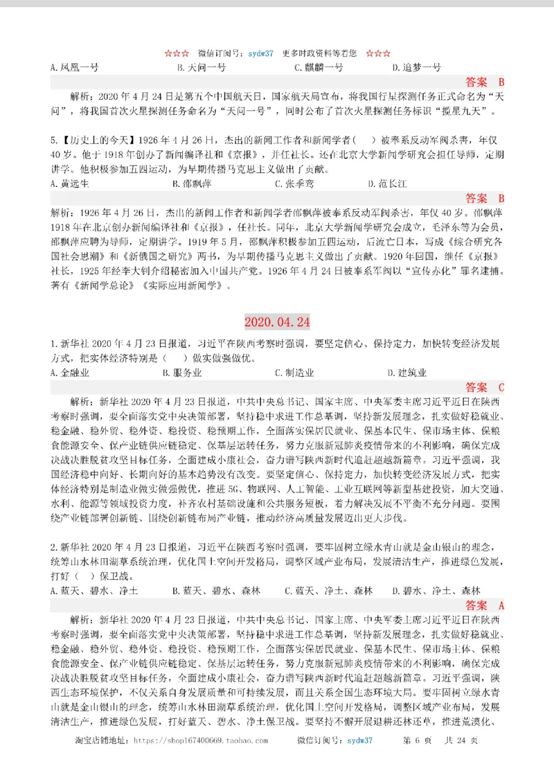 半月谈时政小测验2020版04月_三桶油_中海油_时事政治更新复习资料_最新版时政每月测验试题自测
