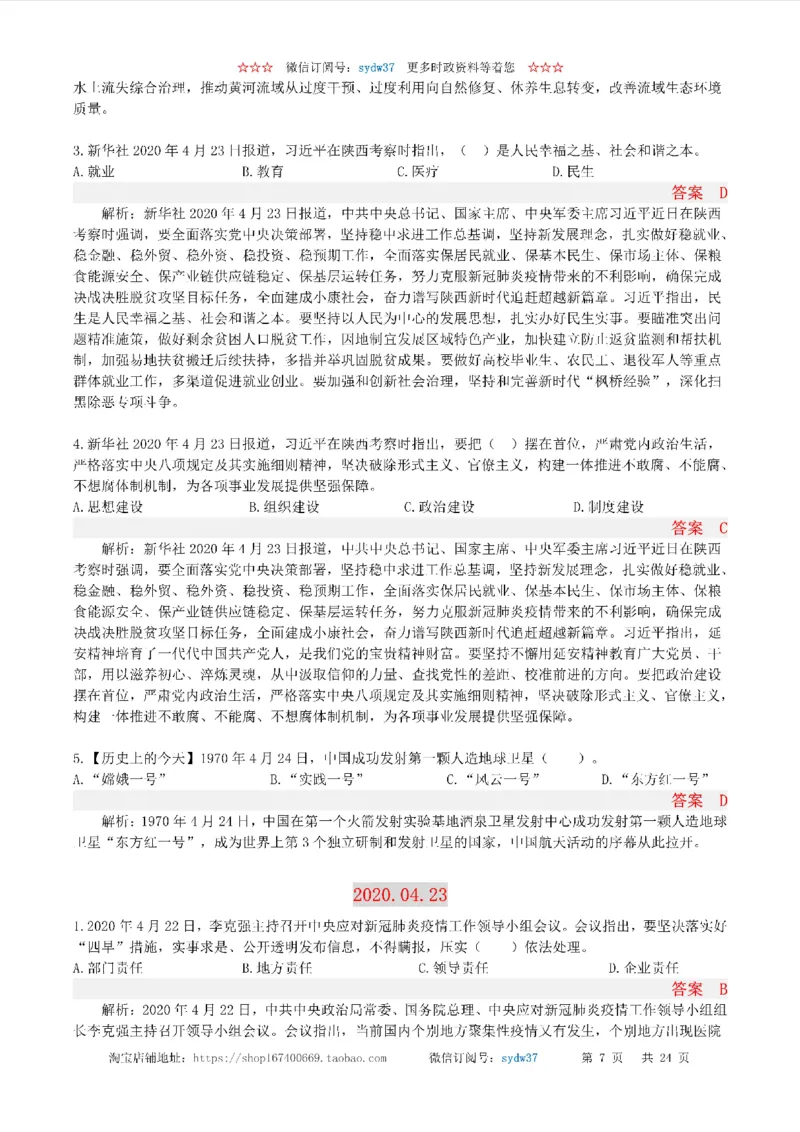 半月谈时政小测验2020版04月_三桶油_中海油_时事政治更新复习资料_最新版时政每月测验试题自测