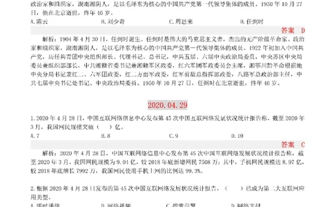 半月谈时政小测验2020版04月_三桶油_中海油_时事政治更新复习资料_最新版时政每月测验试题自测