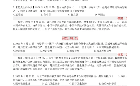 半月谈时政小测验2020版04月_三桶油_中海油_时事政治更新复习资料_最新版时政每月测验试题自测