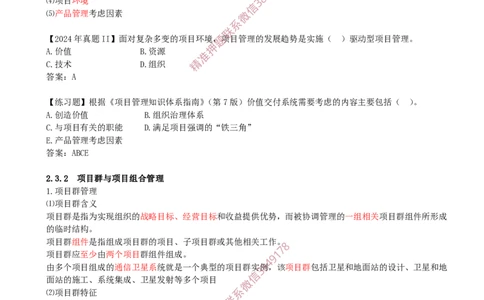 17-第2章-2.2-风险管理与社会责任管理体系-2.3-项目管理标准体系_2026年一级建造师_2026年一建管理_2025年一建管理SVIP_02-基础精讲✿高端面授✿深度强化