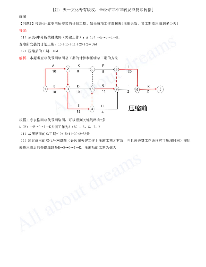 2025-07-模块七-电气装置安装技术（一）_2026年一级建造师_2026年一建机电_2025年一建机电SVIP_04-冲刺串讲✿考点强化✿小灶集训_11-机电《案例专项班》王建波CSW_讲义