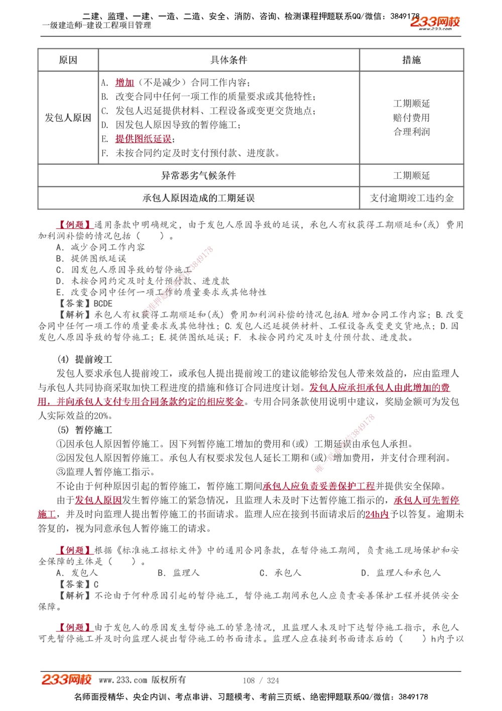 1-49_2026年一级建造师_2026年一建管理_2025年一建管理SVIP_02-基础精讲✿高端面授✿深度强化_14-管理《教材精讲班》赵春晓、关宇、黄明峰233推荐_赵春晓_讲义