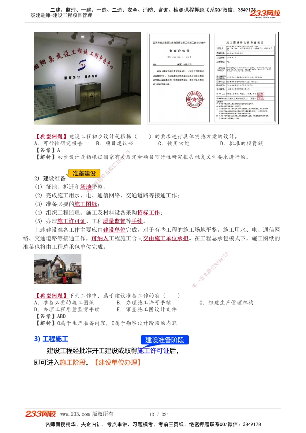 1-49_2026年一级建造师_2026年一建管理_2025年一建管理SVIP_02-基础精讲✿高端面授✿深度强化_14-管理《教材精讲班》赵春晓、关宇、黄明峰233推荐_赵春晓_讲义