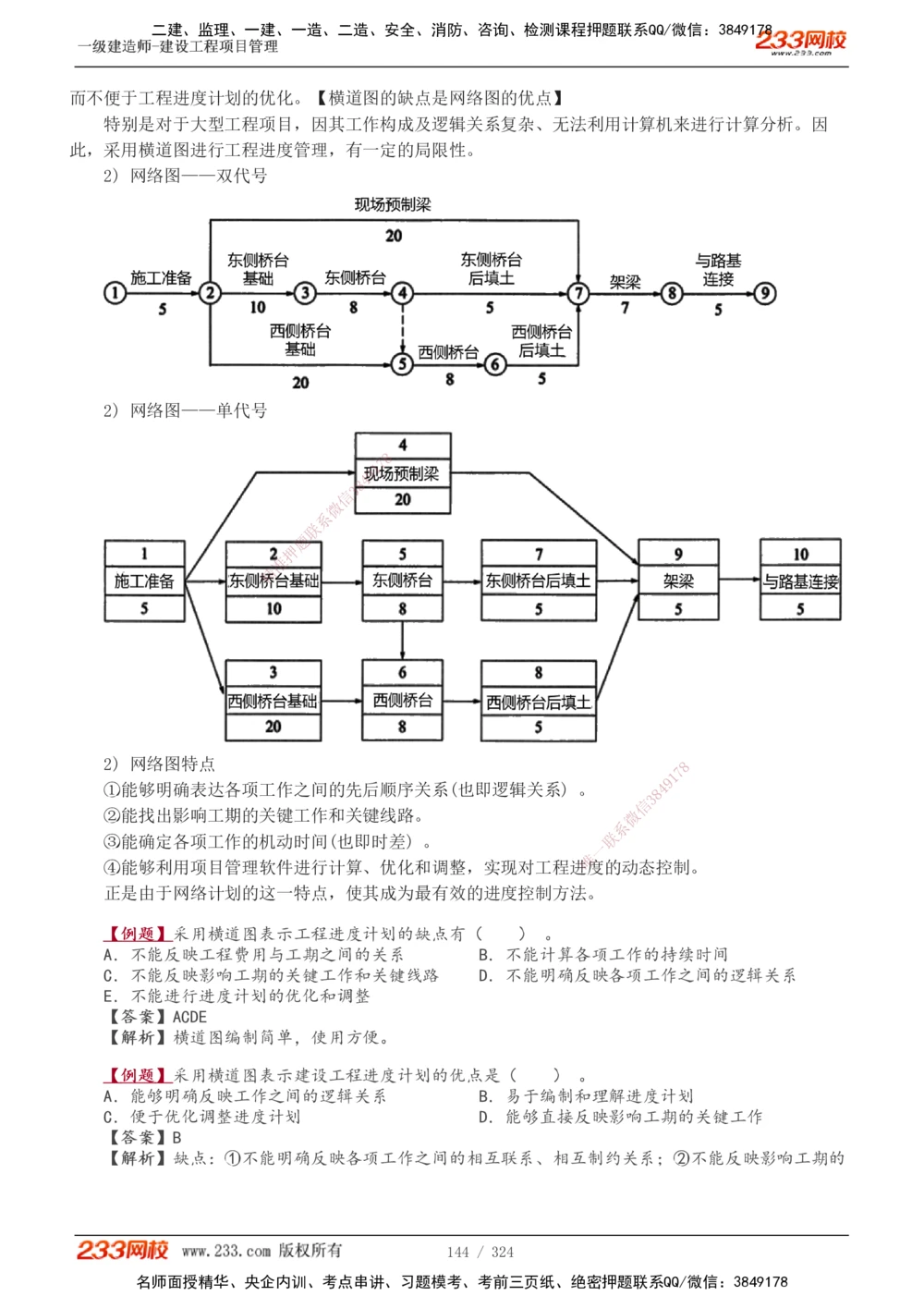 1-49_2026年一级建造师_2026年一建管理_2025年一建管理SVIP_02-基础精讲✿高端面授✿深度强化_14-管理《教材精讲班》赵春晓、关宇、黄明峰233推荐_赵春晓_讲义