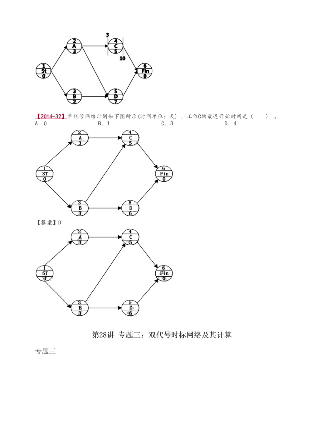 1-49_2026年一级建造师_2026年一建管理_2025年一建管理SVIP_02-基础精讲✿高端面授✿深度强化_14-管理《教材精讲班》赵春晓、关宇、黄明峰233推荐_赵春晓_讲义