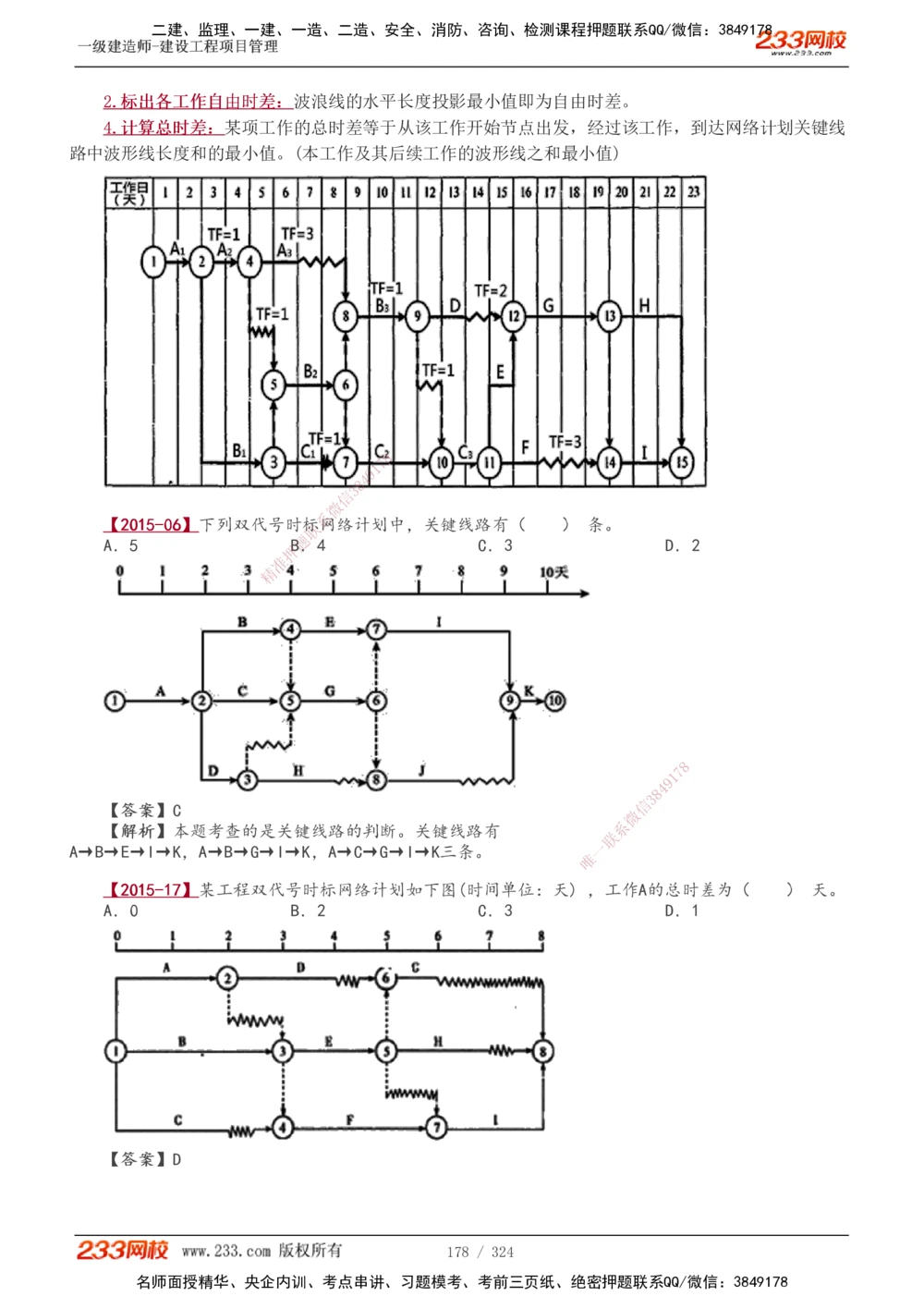 1-49_2026年一级建造师_2026年一建管理_2025年一建管理SVIP_02-基础精讲✿高端面授✿深度强化_14-管理《教材精讲班》赵春晓、关宇、黄明峰233推荐_赵春晓_讲义