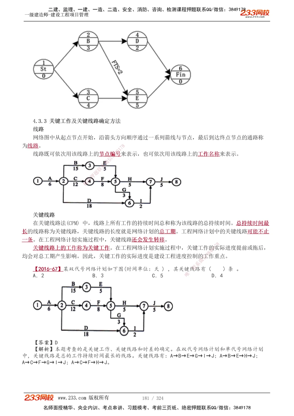 1-49_2026年一级建造师_2026年一建管理_2025年一建管理SVIP_02-基础精讲✿高端面授✿深度强化_14-管理《教材精讲班》赵春晓、关宇、黄明峰233推荐_赵春晓_讲义