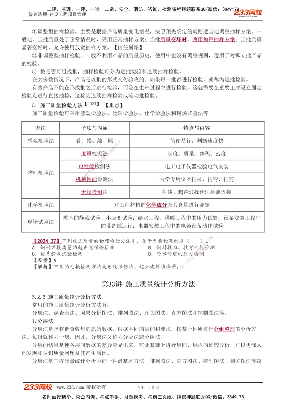 1-49_2026年一级建造师_2026年一建管理_2025年一建管理SVIP_02-基础精讲✿高端面授✿深度强化_14-管理《教材精讲班》赵春晓、关宇、黄明峰233推荐_赵春晓_讲义