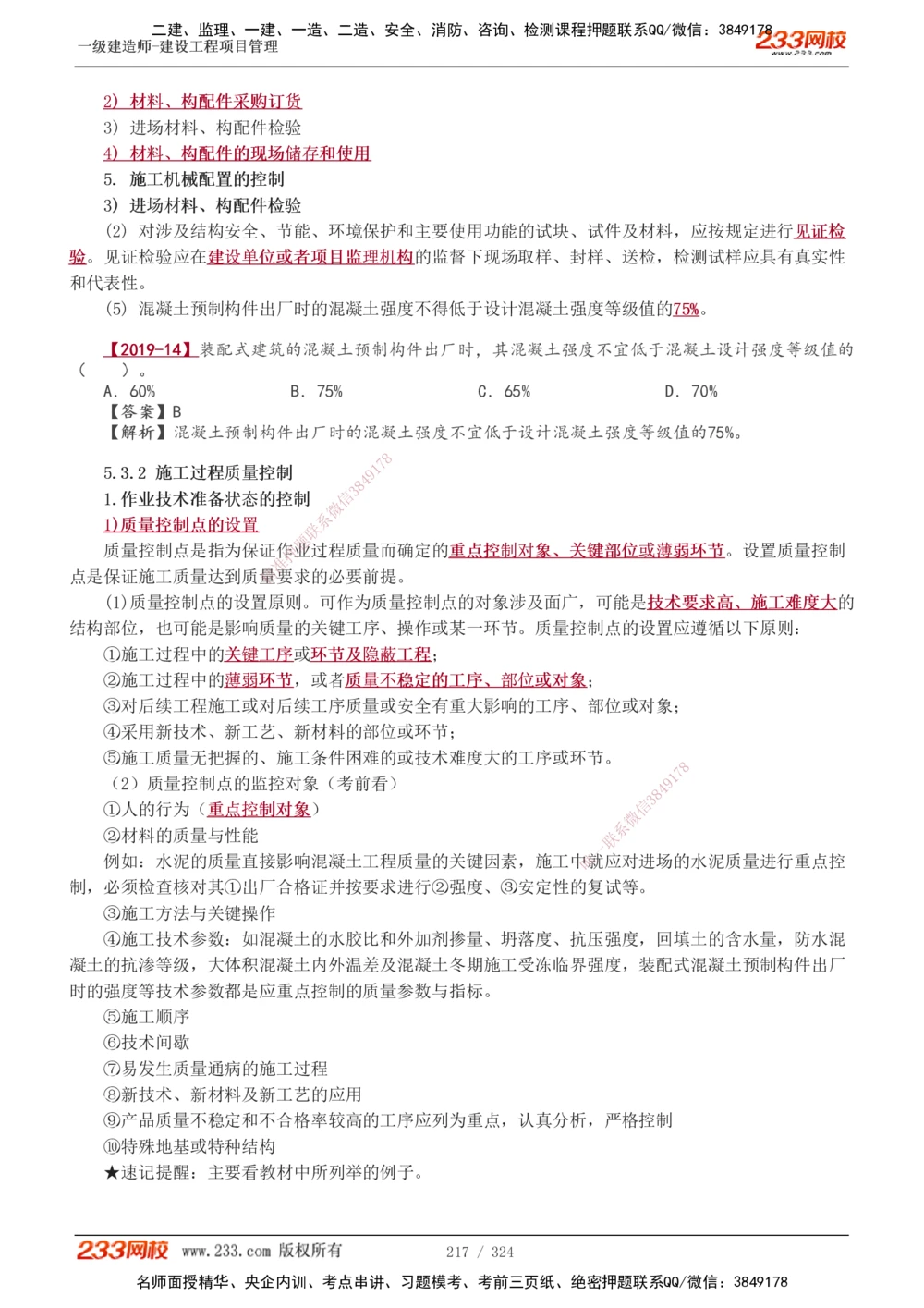 1-49_2026年一级建造师_2026年一建管理_2025年一建管理SVIP_02-基础精讲✿高端面授✿深度强化_14-管理《教材精讲班》赵春晓、关宇、黄明峰233推荐_赵春晓_讲义