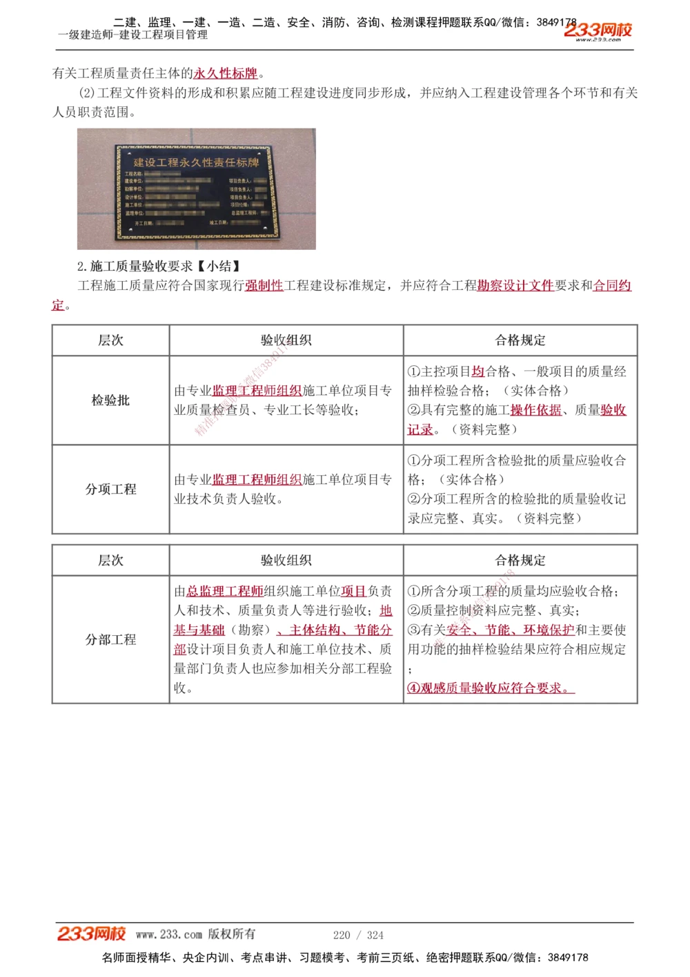 1-49_2026年一级建造师_2026年一建管理_2025年一建管理SVIP_02-基础精讲✿高端面授✿深度强化_14-管理《教材精讲班》赵春晓、关宇、黄明峰233推荐_赵春晓_讲义