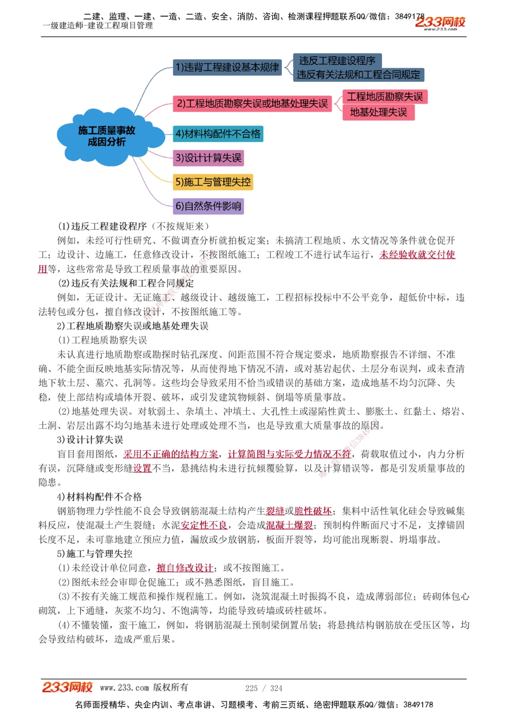 1-49_2026年一级建造师_2026年一建管理_2025年一建管理SVIP_02-基础精讲✿高端面授✿深度强化_14-管理《教材精讲班》赵春晓、关宇、黄明峰233推荐_赵春晓_讲义