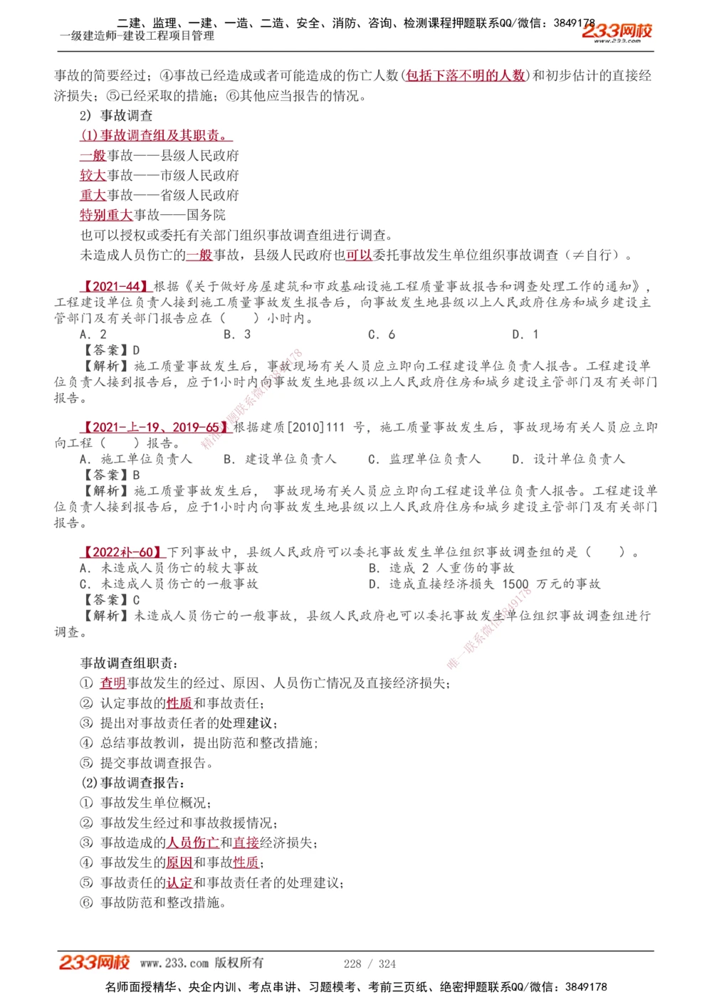 1-49_2026年一级建造师_2026年一建管理_2025年一建管理SVIP_02-基础精讲✿高端面授✿深度强化_14-管理《教材精讲班》赵春晓、关宇、黄明峰233推荐_赵春晓_讲义