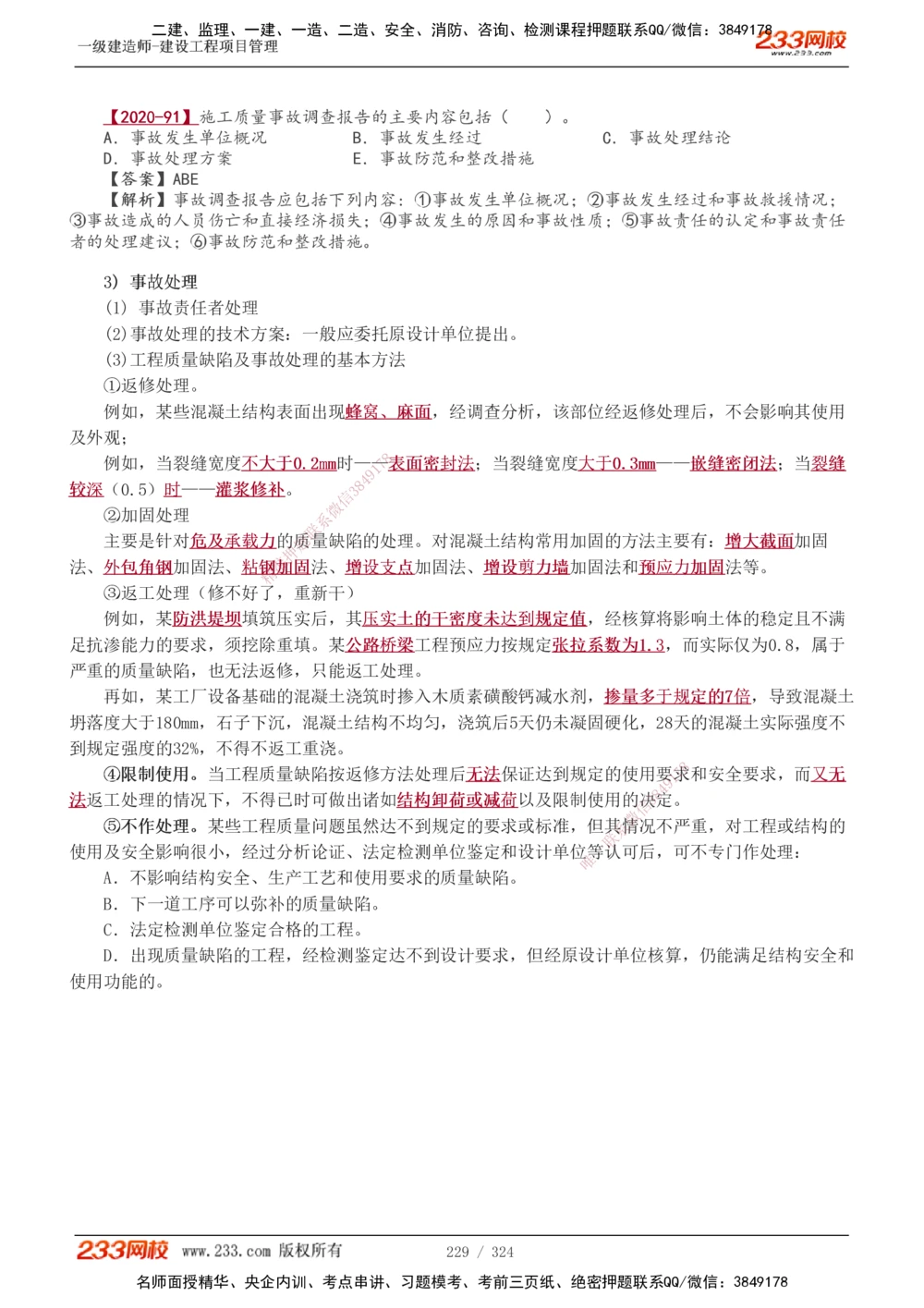 1-49_2026年一级建造师_2026年一建管理_2025年一建管理SVIP_02-基础精讲✿高端面授✿深度强化_14-管理《教材精讲班》赵春晓、关宇、黄明峰233推荐_赵春晓_讲义