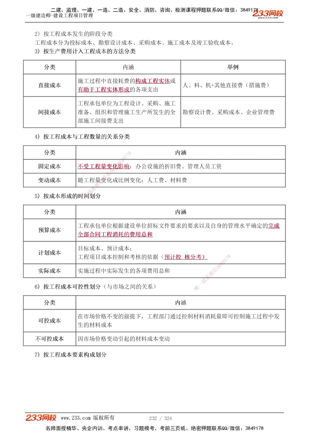 1-49_2026年一级建造师_2026年一建管理_2025年一建管理SVIP_02-基础精讲✿高端面授✿深度强化_14-管理《教材精讲班》赵春晓、关宇、黄明峰233推荐_赵春晓_讲义