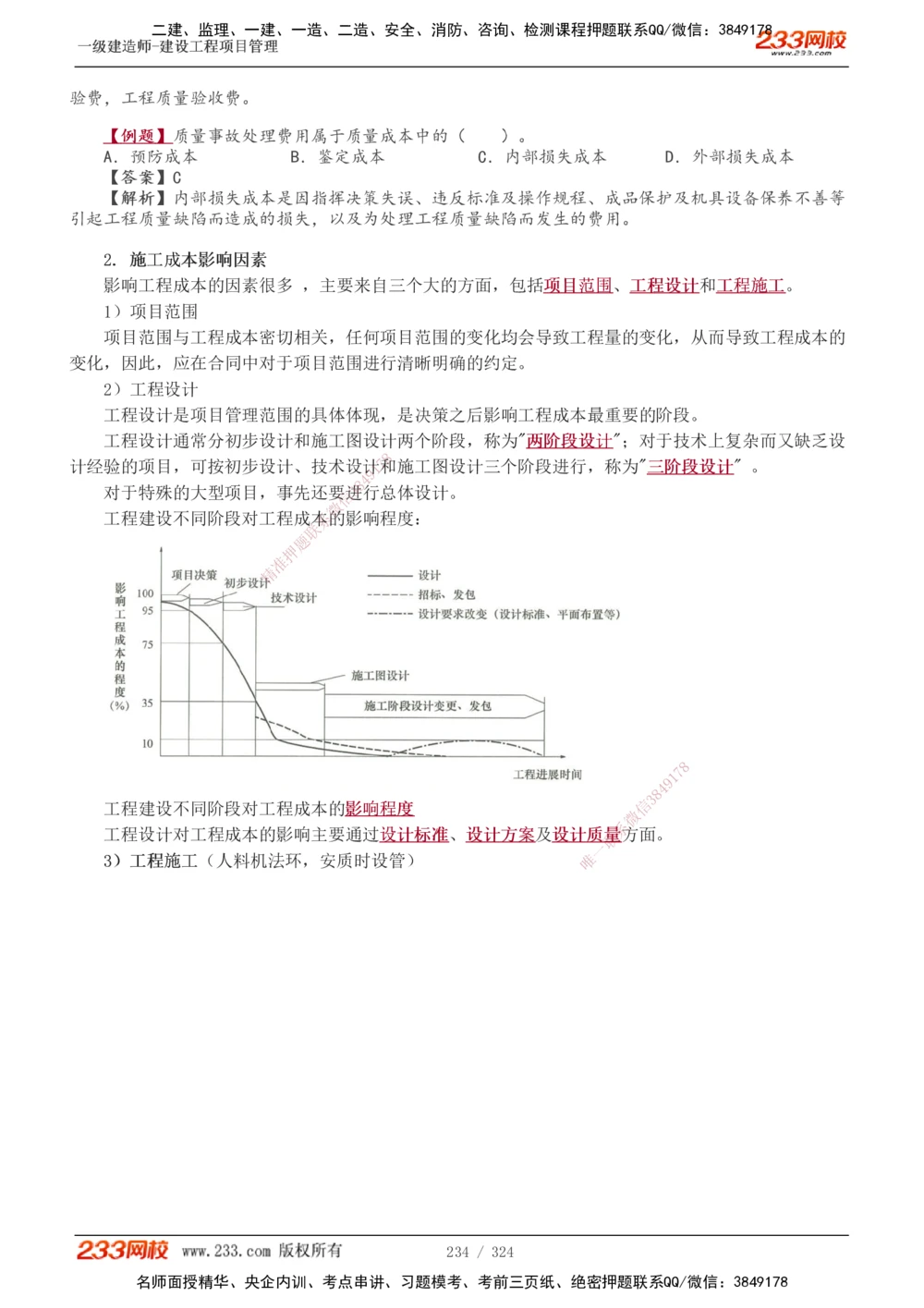 1-49_2026年一级建造师_2026年一建管理_2025年一建管理SVIP_02-基础精讲✿高端面授✿深度强化_14-管理《教材精讲班》赵春晓、关宇、黄明峰233推荐_赵春晓_讲义