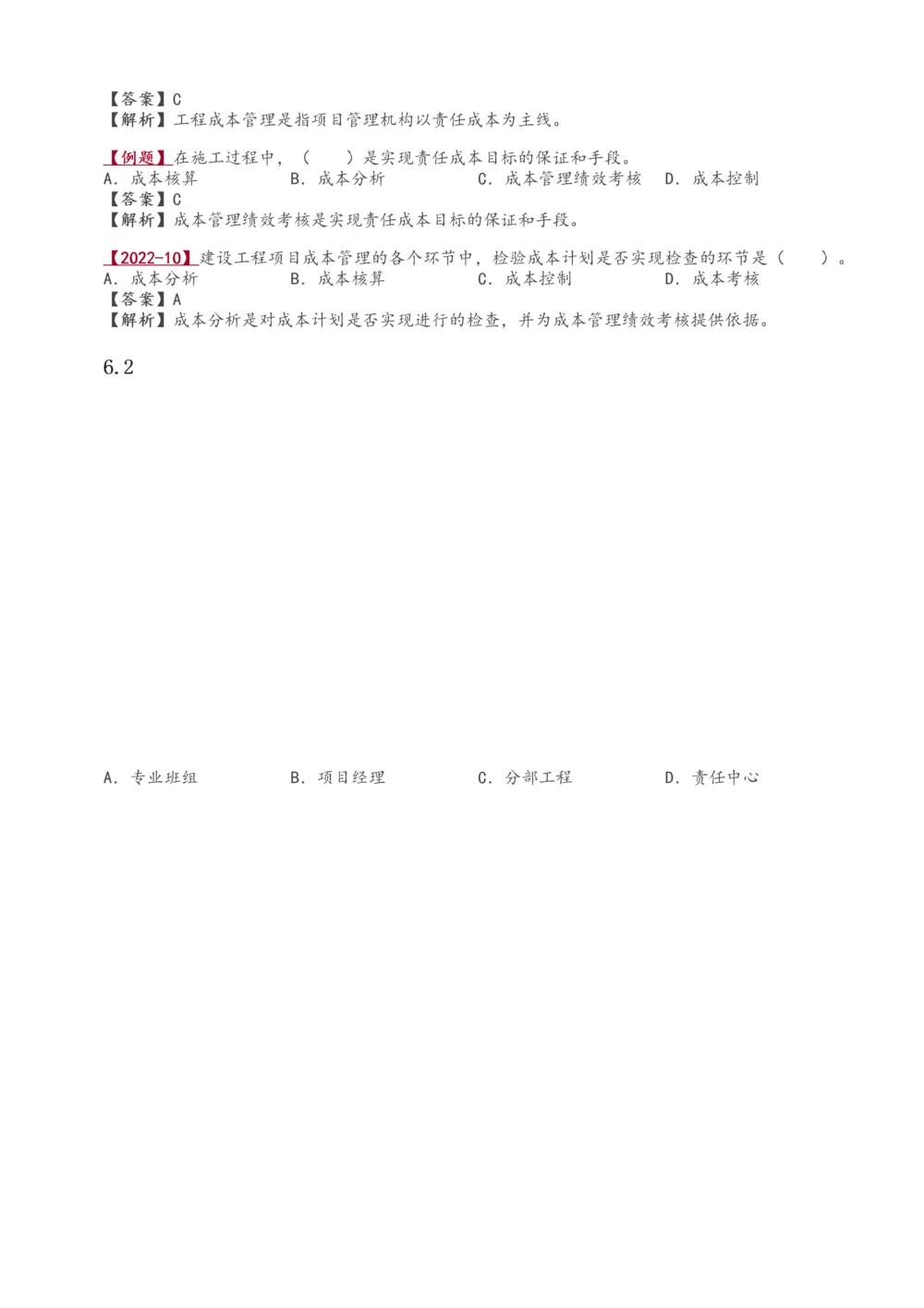 1-49_2026年一级建造师_2026年一建管理_2025年一建管理SVIP_02-基础精讲✿高端面授✿深度强化_14-管理《教材精讲班》赵春晓、关宇、黄明峰233推荐_赵春晓_讲义