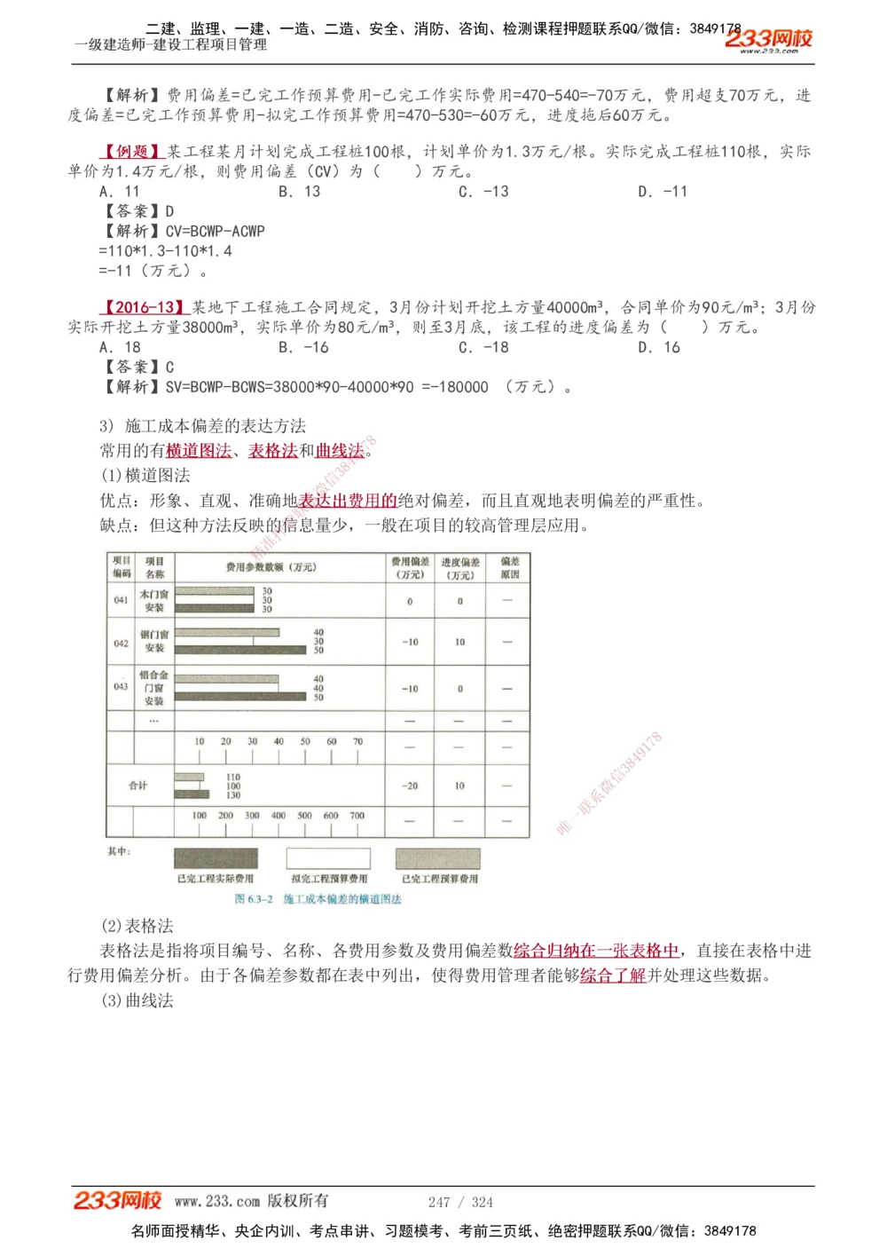 1-49_2026年一级建造师_2026年一建管理_2025年一建管理SVIP_02-基础精讲✿高端面授✿深度强化_14-管理《教材精讲班》赵春晓、关宇、黄明峰233推荐_赵春晓_讲义