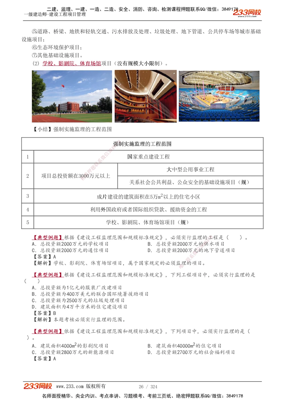 1-49_2026年一级建造师_2026年一建管理_2025年一建管理SVIP_02-基础精讲✿高端面授✿深度强化_14-管理《教材精讲班》赵春晓、关宇、黄明峰233推荐_赵春晓_讲义