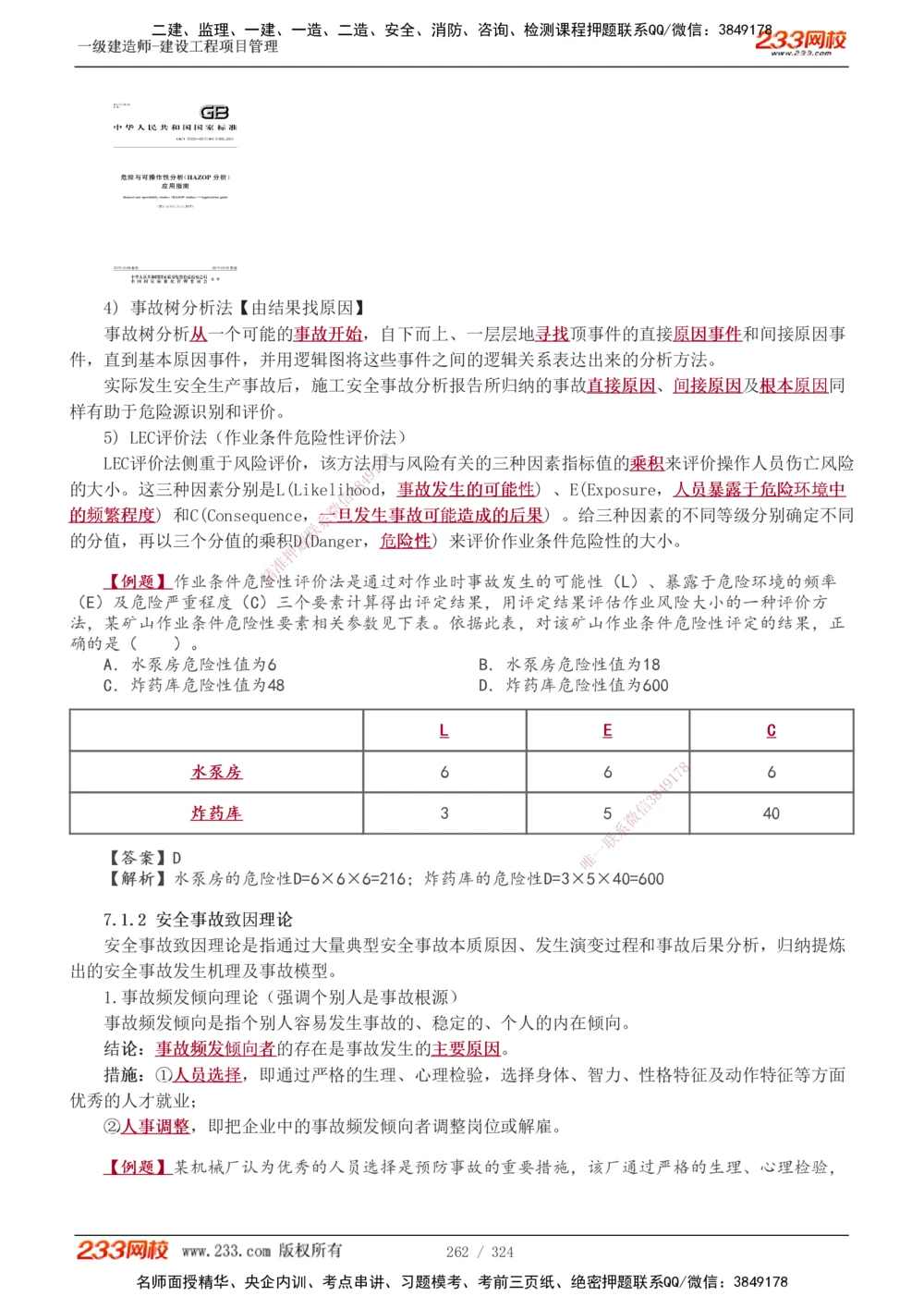 1-49_2026年一级建造师_2026年一建管理_2025年一建管理SVIP_02-基础精讲✿高端面授✿深度强化_14-管理《教材精讲班》赵春晓、关宇、黄明峰233推荐_赵春晓_讲义