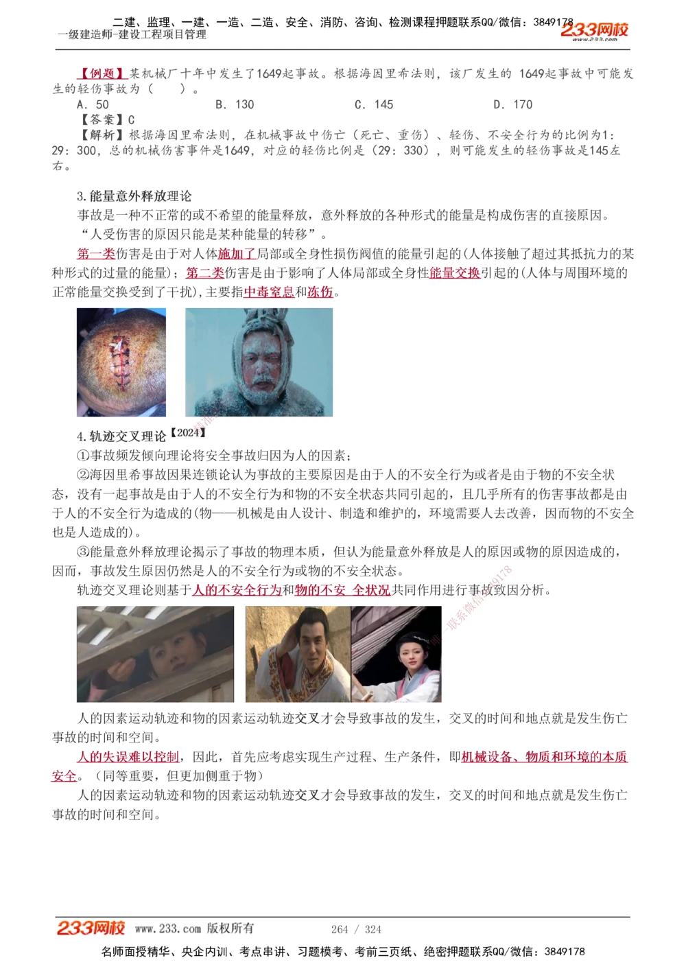 1-49_2026年一级建造师_2026年一建管理_2025年一建管理SVIP_02-基础精讲✿高端面授✿深度强化_14-管理《教材精讲班》赵春晓、关宇、黄明峰233推荐_赵春晓_讲义