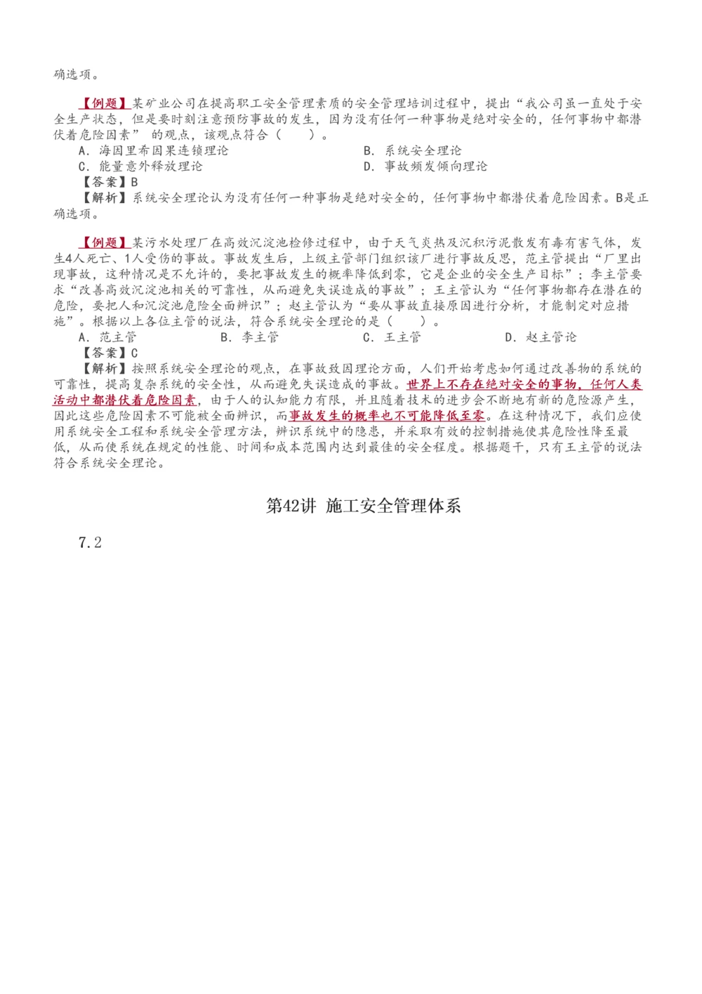 1-49_2026年一级建造师_2026年一建管理_2025年一建管理SVIP_02-基础精讲✿高端面授✿深度强化_14-管理《教材精讲班》赵春晓、关宇、黄明峰233推荐_赵春晓_讲义