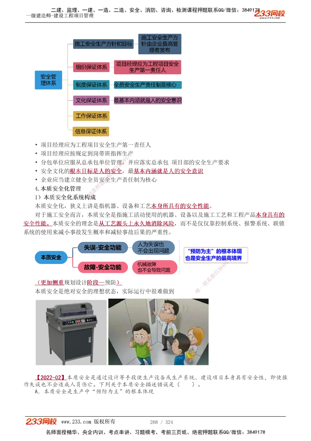 1-49_2026年一级建造师_2026年一建管理_2025年一建管理SVIP_02-基础精讲✿高端面授✿深度强化_14-管理《教材精讲班》赵春晓、关宇、黄明峰233推荐_赵春晓_讲义