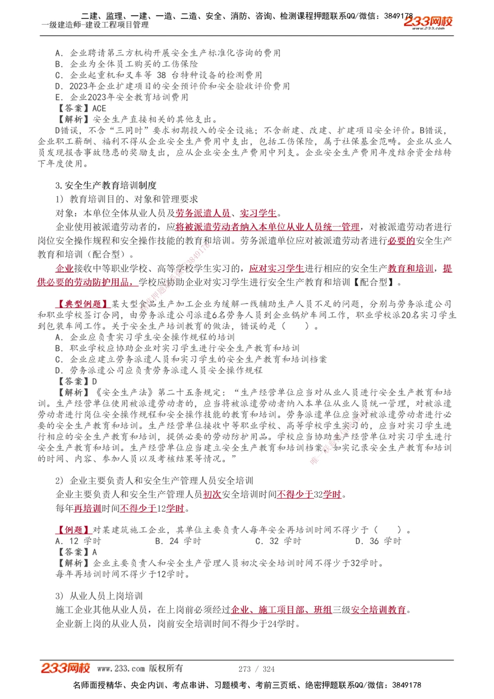 1-49_2026年一级建造师_2026年一建管理_2025年一建管理SVIP_02-基础精讲✿高端面授✿深度强化_14-管理《教材精讲班》赵春晓、关宇、黄明峰233推荐_赵春晓_讲义
