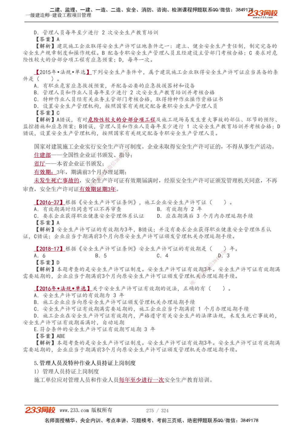 1-49_2026年一级建造师_2026年一建管理_2025年一建管理SVIP_02-基础精讲✿高端面授✿深度强化_14-管理《教材精讲班》赵春晓、关宇、黄明峰233推荐_赵春晓_讲义