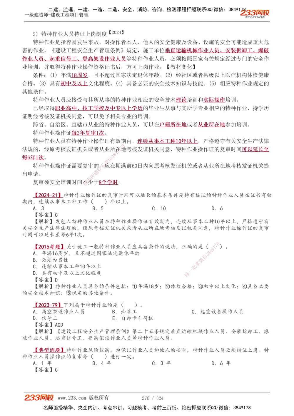 1-49_2026年一级建造师_2026年一建管理_2025年一建管理SVIP_02-基础精讲✿高端面授✿深度强化_14-管理《教材精讲班》赵春晓、关宇、黄明峰233推荐_赵春晓_讲义