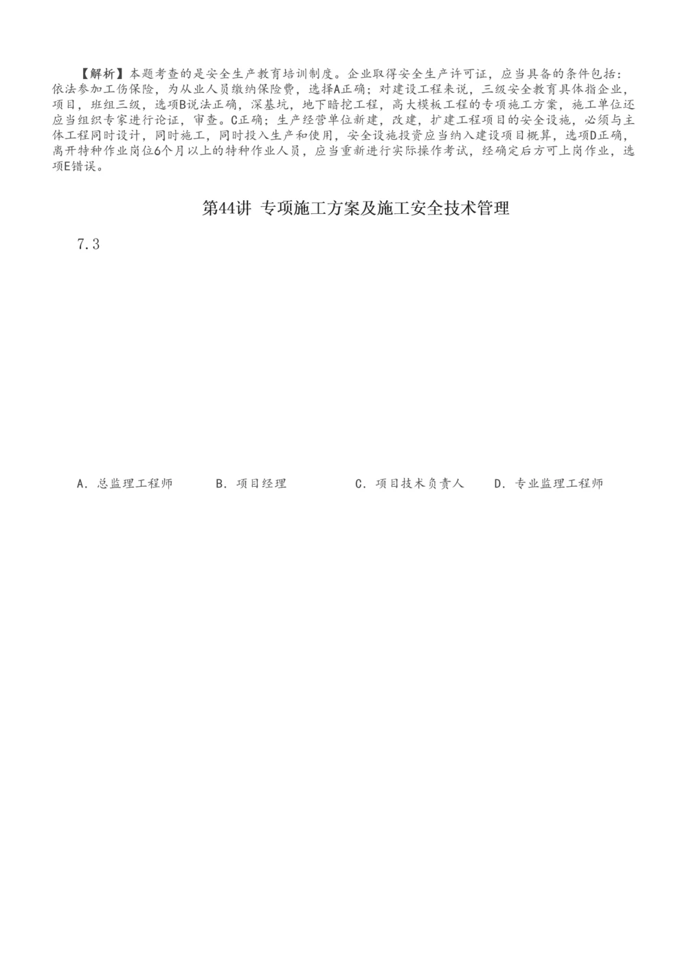 1-49_2026年一级建造师_2026年一建管理_2025年一建管理SVIP_02-基础精讲✿高端面授✿深度强化_14-管理《教材精讲班》赵春晓、关宇、黄明峰233推荐_赵春晓_讲义