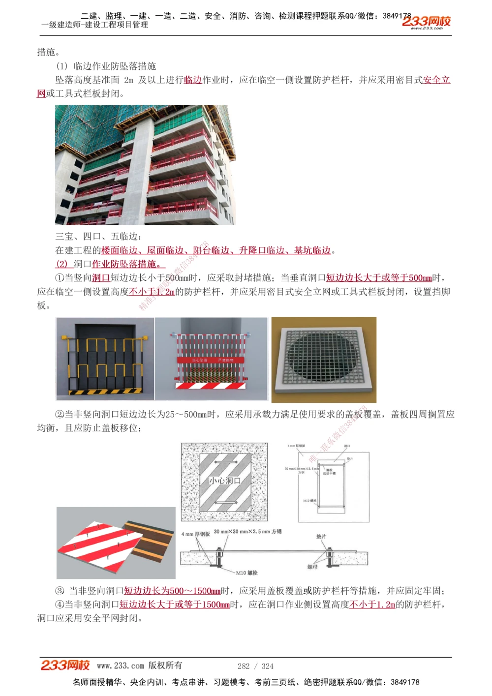 1-49_2026年一级建造师_2026年一建管理_2025年一建管理SVIP_02-基础精讲✿高端面授✿深度强化_14-管理《教材精讲班》赵春晓、关宇、黄明峰233推荐_赵春晓_讲义
