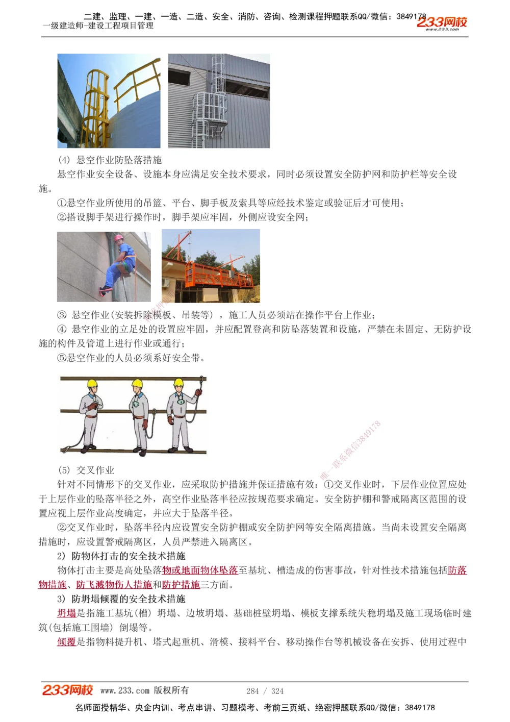 1-49_2026年一级建造师_2026年一建管理_2025年一建管理SVIP_02-基础精讲✿高端面授✿深度强化_14-管理《教材精讲班》赵春晓、关宇、黄明峰233推荐_赵春晓_讲义