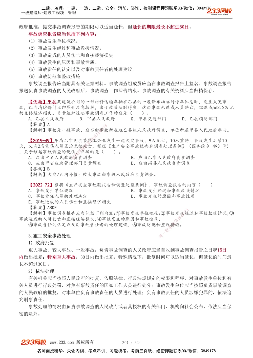 1-49_2026年一级建造师_2026年一建管理_2025年一建管理SVIP_02-基础精讲✿高端面授✿深度强化_14-管理《教材精讲班》赵春晓、关宇、黄明峰233推荐_赵春晓_讲义