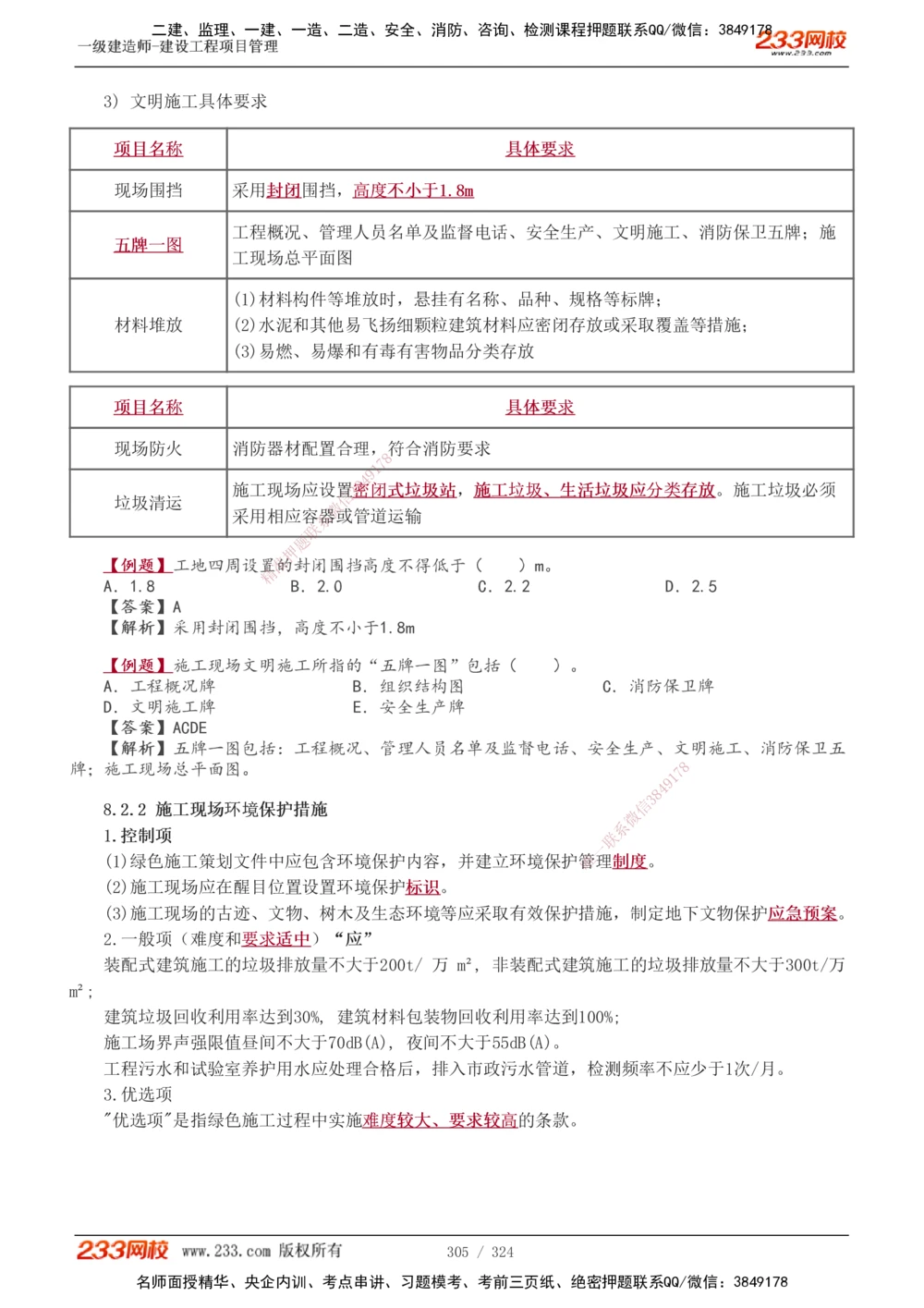 1-49_2026年一级建造师_2026年一建管理_2025年一建管理SVIP_02-基础精讲✿高端面授✿深度强化_14-管理《教材精讲班》赵春晓、关宇、黄明峰233推荐_赵春晓_讲义