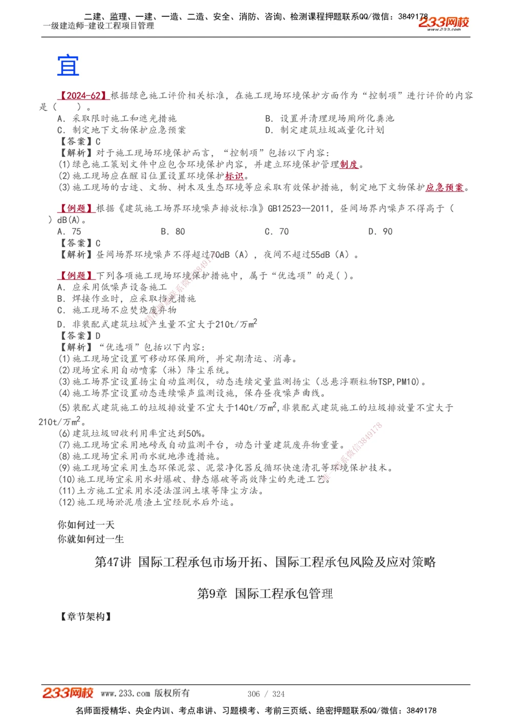 1-49_2026年一级建造师_2026年一建管理_2025年一建管理SVIP_02-基础精讲✿高端面授✿深度强化_14-管理《教材精讲班》赵春晓、关宇、黄明峰233推荐_赵春晓_讲义