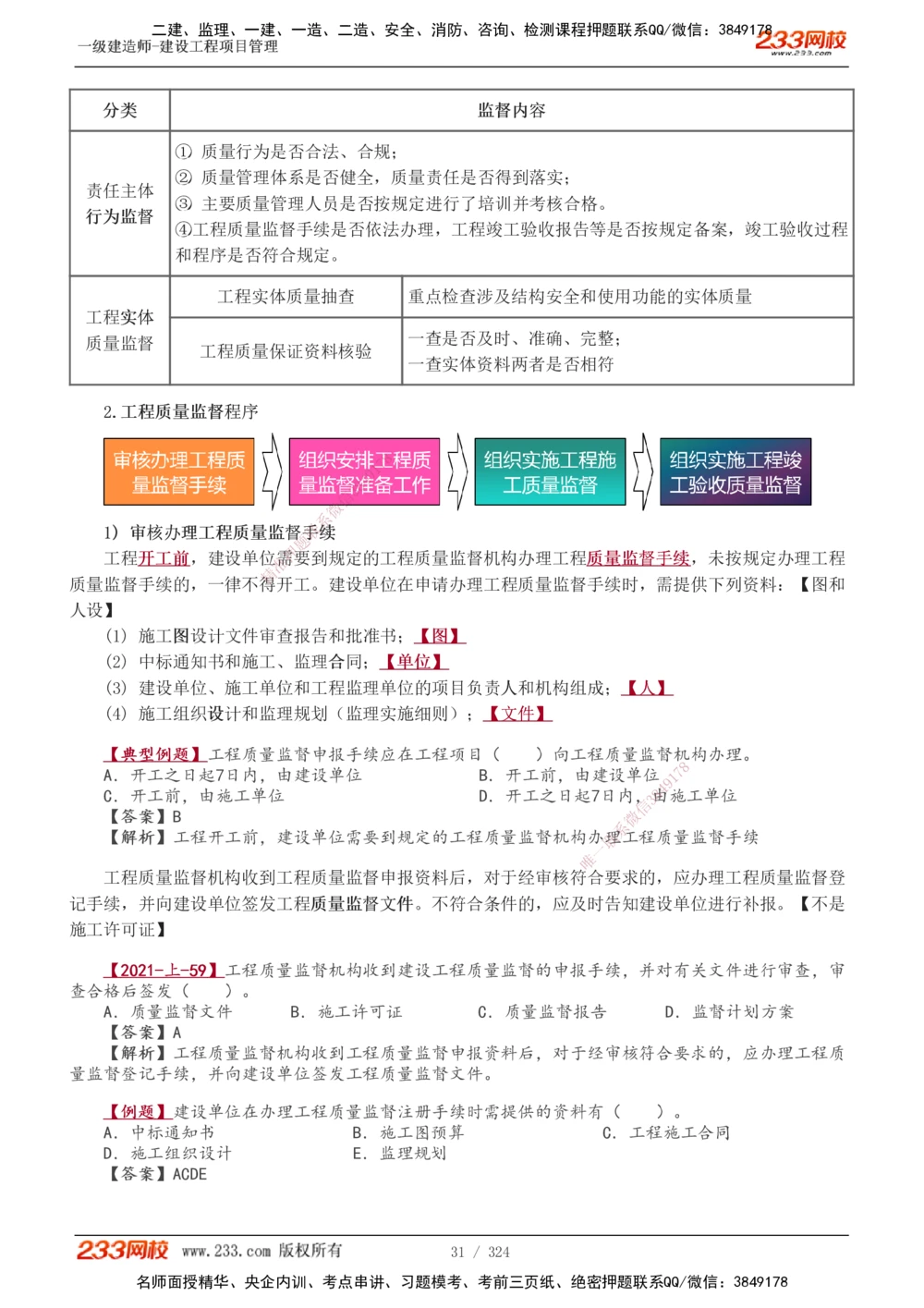 1-49_2026年一级建造师_2026年一建管理_2025年一建管理SVIP_02-基础精讲✿高端面授✿深度强化_14-管理《教材精讲班》赵春晓、关宇、黄明峰233推荐_赵春晓_讲义