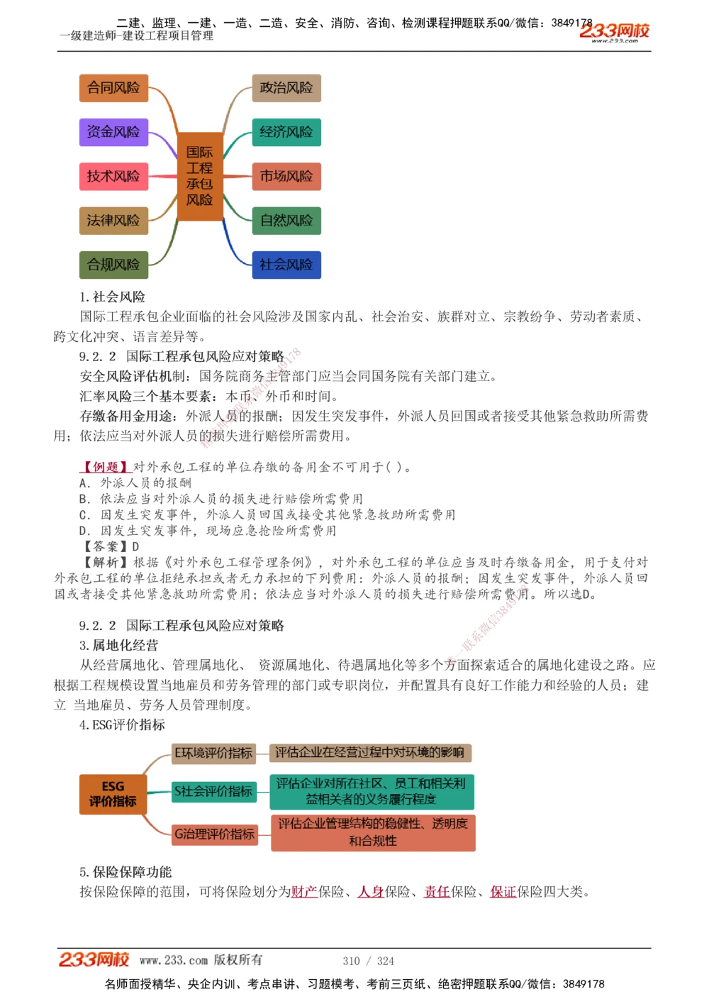 1-49_2026年一级建造师_2026年一建管理_2025年一建管理SVIP_02-基础精讲✿高端面授✿深度强化_14-管理《教材精讲班》赵春晓、关宇、黄明峰233推荐_赵春晓_讲义