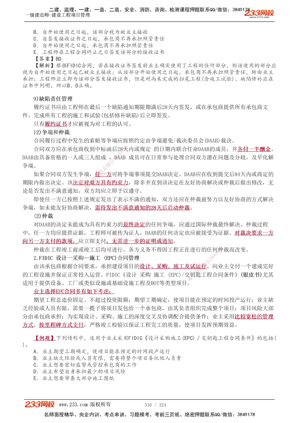1-49_2026年一级建造师_2026年一建管理_2025年一建管理SVIP_02-基础精讲✿高端面授✿深度强化_14-管理《教材精讲班》赵春晓、关宇、黄明峰233推荐_赵春晓_讲义