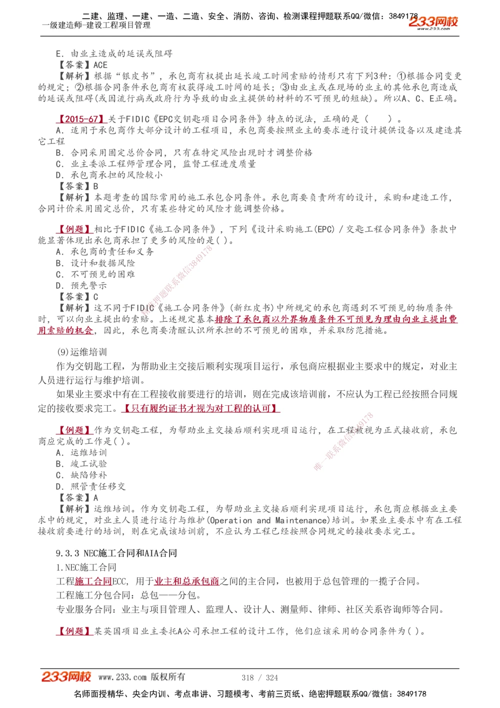 1-49_2026年一级建造师_2026年一建管理_2025年一建管理SVIP_02-基础精讲✿高端面授✿深度强化_14-管理《教材精讲班》赵春晓、关宇、黄明峰233推荐_赵春晓_讲义
