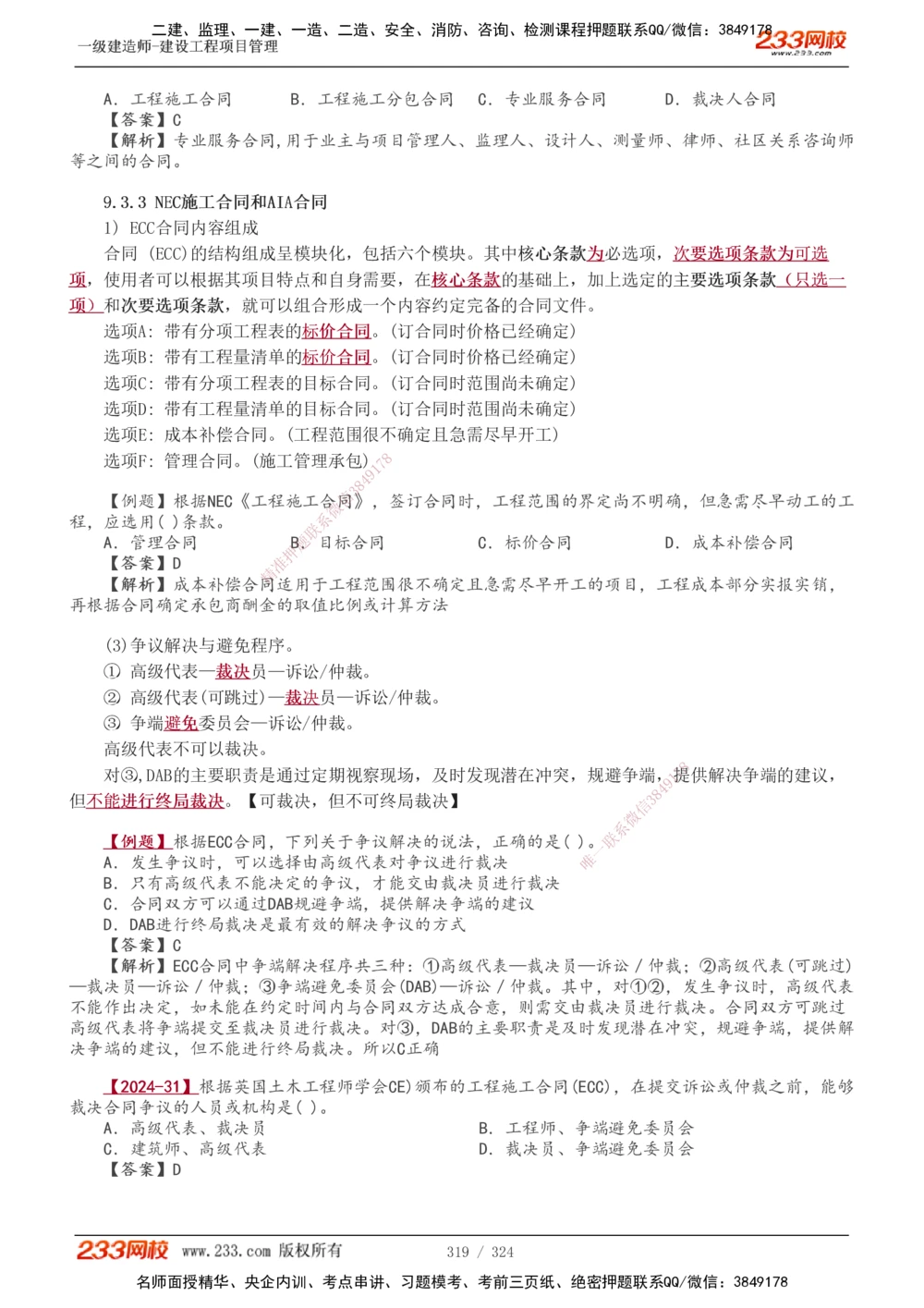 1-49_2026年一级建造师_2026年一建管理_2025年一建管理SVIP_02-基础精讲✿高端面授✿深度强化_14-管理《教材精讲班》赵春晓、关宇、黄明峰233推荐_赵春晓_讲义