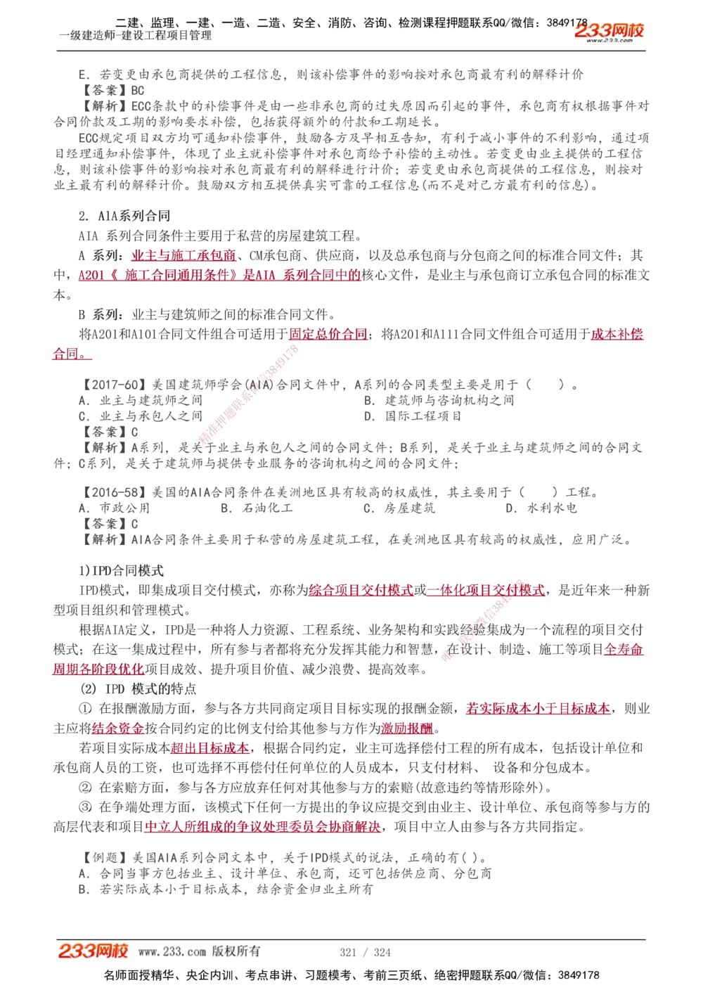 1-49_2026年一级建造师_2026年一建管理_2025年一建管理SVIP_02-基础精讲✿高端面授✿深度强化_14-管理《教材精讲班》赵春晓、关宇、黄明峰233推荐_赵春晓_讲义