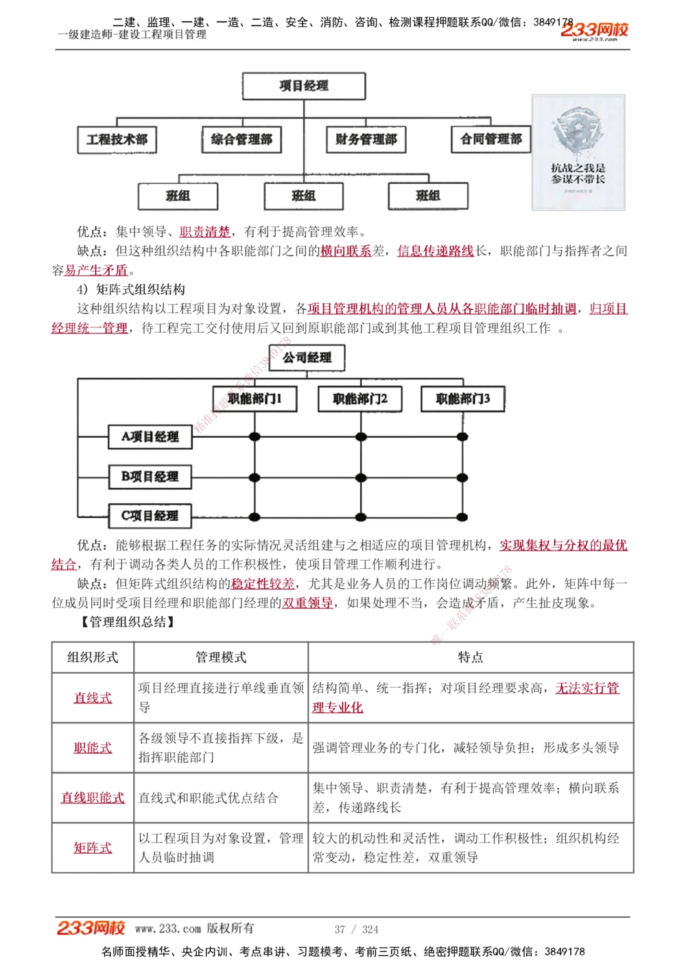 1-49_2026年一级建造师_2026年一建管理_2025年一建管理SVIP_02-基础精讲✿高端面授✿深度强化_14-管理《教材精讲班》赵春晓、关宇、黄明峰233推荐_赵春晓_讲义
