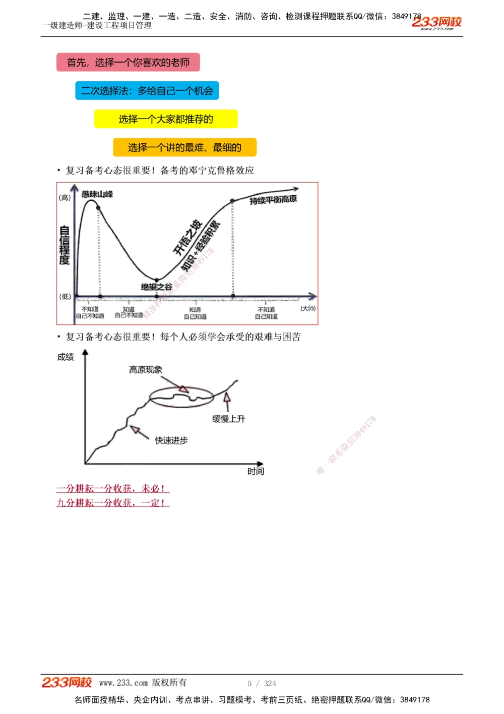1-49_2026年一级建造师_2026年一建管理_2025年一建管理SVIP_02-基础精讲✿高端面授✿深度强化_14-管理《教材精讲班》赵春晓、关宇、黄明峰233推荐_赵春晓_讲义