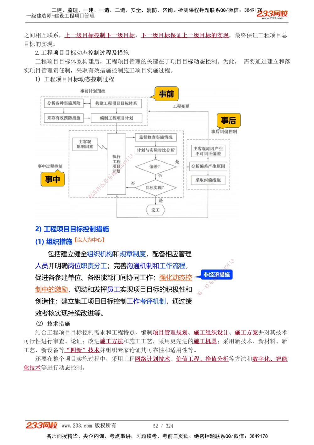 1-49_2026年一级建造师_2026年一建管理_2025年一建管理SVIP_02-基础精讲✿高端面授✿深度强化_14-管理《教材精讲班》赵春晓、关宇、黄明峰233推荐_赵春晓_讲义