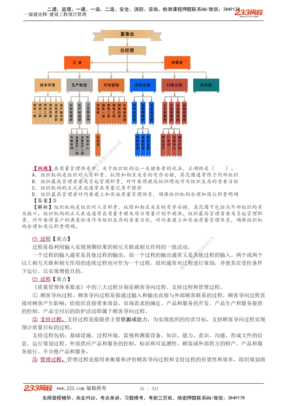 1-49_2026年一级建造师_2026年一建管理_2025年一建管理SVIP_02-基础精讲✿高端面授✿深度强化_14-管理《教材精讲班》赵春晓、关宇、黄明峰233推荐_赵春晓_讲义