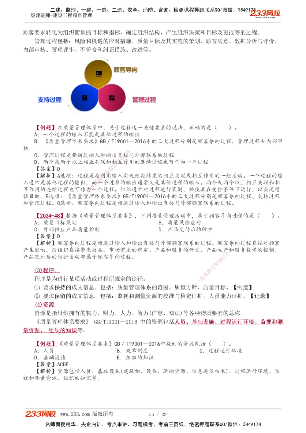 1-49_2026年一级建造师_2026年一建管理_2025年一建管理SVIP_02-基础精讲✿高端面授✿深度强化_14-管理《教材精讲班》赵春晓、关宇、黄明峰233推荐_赵春晓_讲义